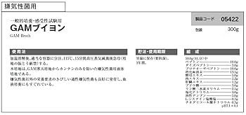 Amazon | 島津ダイアグノスティクス 粉末培地 アキュディア™ GAM
